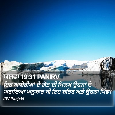 ਯਸ਼ਵਾ 19:31 PANIRV Bible Verse Image