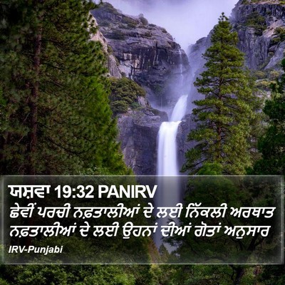 ਯਸ਼ਵਾ 19:32 PANIRV Bible Verse Image