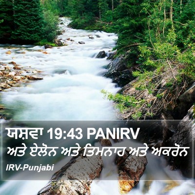 ਯਸ਼ਵਾ 19:43 PANIRV Bible Verse Image