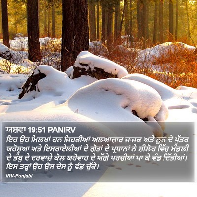 ਯਸ਼ਵਾ 19:51 PANIRV Bible Verse Image