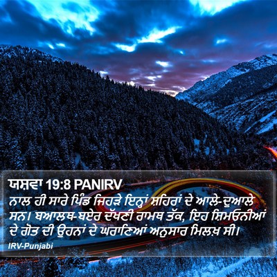 ਯਸ਼ਵਾ 19:8 PANIRV Bible Verse Image