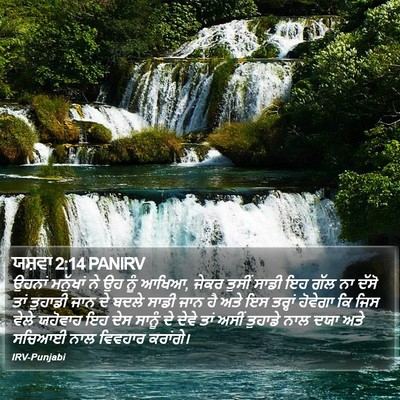 ਯਸ਼ਵਾ 2:14 PANIRV Bible Verse Image