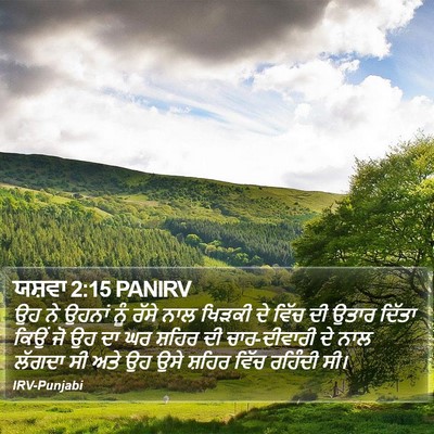 ਯਸ਼ਵਾ 2:15 PANIRV Bible Verse Image