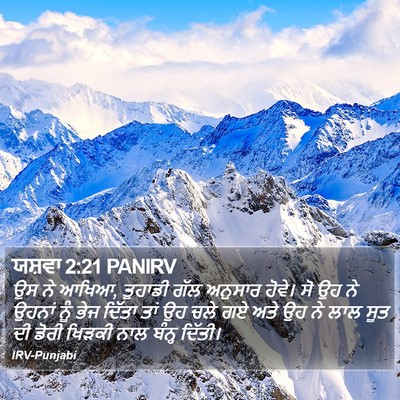 ਯਸ਼ਵਾ 2:21 PANIRV Bible Verse Image