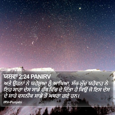 ਯਸ਼ਵਾ 2:24 PANIRV Bible Verse Image