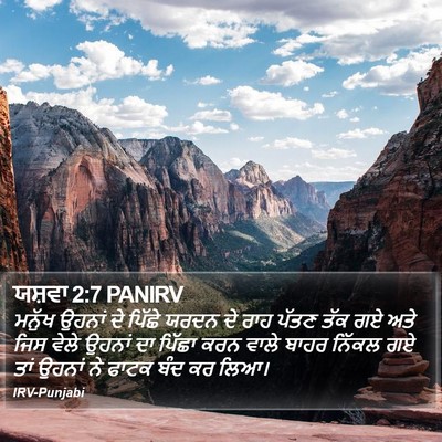 ਯਸ਼ਵਾ 2:7 PANIRV Bible Verse Image