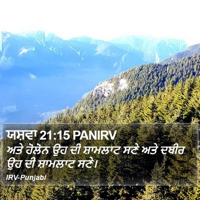 ਯਸ਼ਵਾ 21:15 PANIRV Bible Verse Image