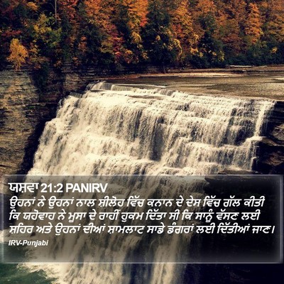 ਯਸ਼ਵਾ 21:2 PANIRV Bible Verse Image