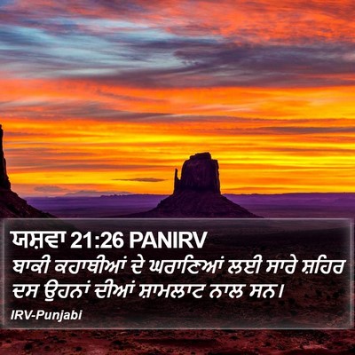 ਯਸ਼ਵਾ 21:26 PANIRV Bible Verse Image