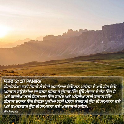 ਯਸ਼ਵਾ 21:27 PANIRV Bible Verse Image