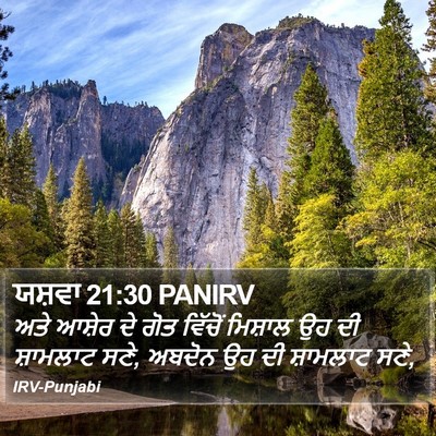 ਯਸ਼ਵਾ 21:30 PANIRV Bible Verse Image