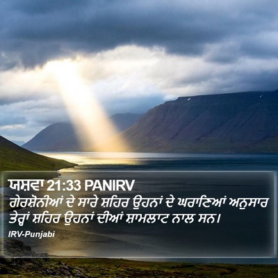 ਯਸ਼ਵਾ 21:33 PANIRV Bible Verse Image