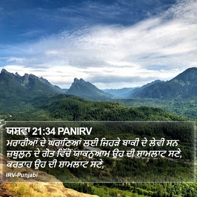 ਯਸ਼ਵਾ 21:34 PANIRV Bible Verse Image