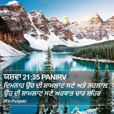 ਯਸ਼ਵਾ 21:35 PANIRV Bible Verse Image