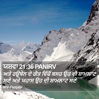 ਯਸ਼ਵਾ 21:36 PANIRV Bible Verse Image