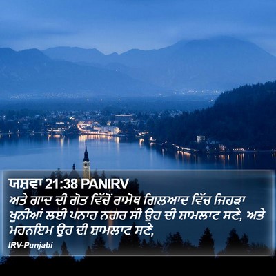 ਯਸ਼ਵਾ 21:38 PANIRV Bible Verse Image