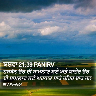 ਯਸ਼ਵਾ 21:39 PANIRV Bible Verse Image