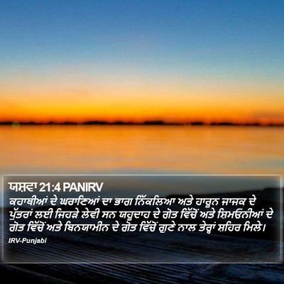 ਯਸ਼ਵਾ 21:4 PANIRV Bible Verse Image
