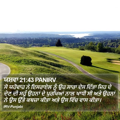 ਯਸ਼ਵਾ 21:43 PANIRV Bible Verse Image