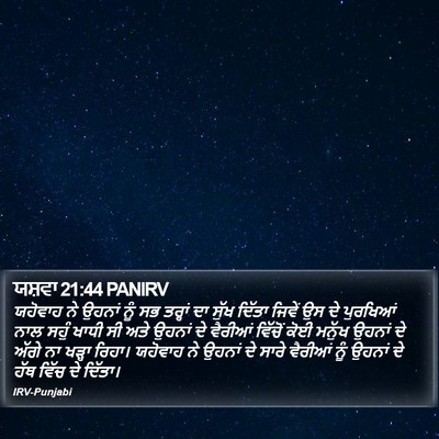 ਯਸ਼ਵਾ 21:44 PANIRV Bible Verse Image