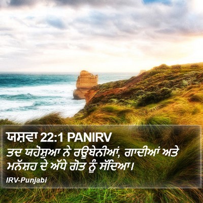 ਯਸ਼ਵਾ 22:1 PANIRV Bible Verse Image