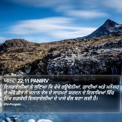 ਯਸ਼ਵਾ 22:11 PANIRV Bible Verse Image