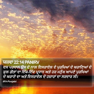 ਯਸ਼ਵਾ 22:14 PANIRV Bible Verse Image