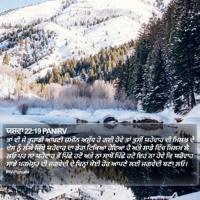 ਯਸ਼ਵਾ 22:19 PANIRV Bible Verse Image