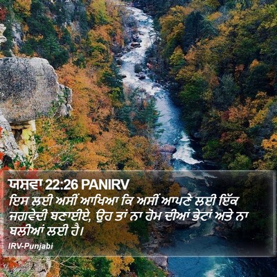 ਯਸ਼ਵਾ 22:26 PANIRV Bible Verse Image