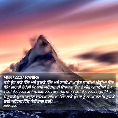 ਯਸ਼ਵਾ 22:27 PANIRV Bible Verse Image