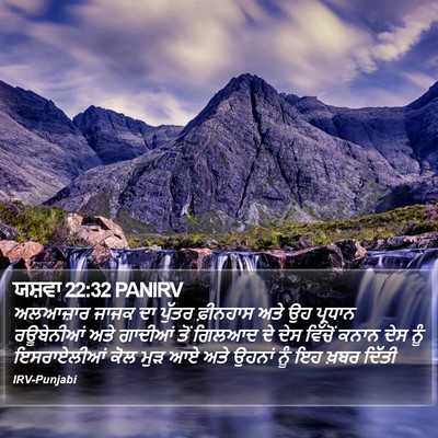 ਯਸ਼ਵਾ 22:32 PANIRV Bible Verse Image