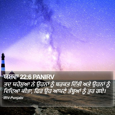 ਯਸ਼ਵਾ 22:6 PANIRV Bible Verse Image