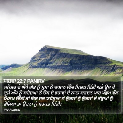 ਯਸ਼ਵਾ 22:7 PANIRV Bible Verse Image