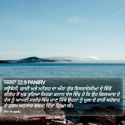 ਯਸ਼ਵਾ 22:9 PANIRV Bible Verse Image