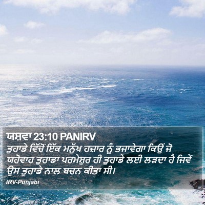 ਯਸ਼ਵਾ 23:10 PANIRV Bible Verse Image