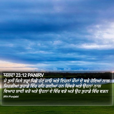 ਯਸ਼ਵਾ 23:12 PANIRV Bible Verse Image