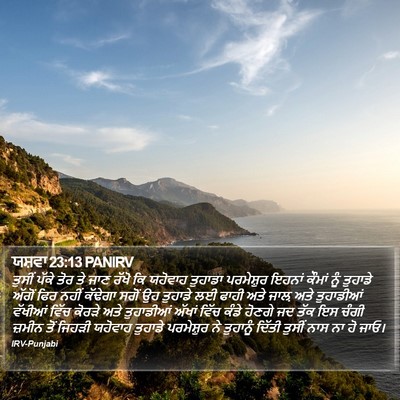 ਯਸ਼ਵਾ 23:13 PANIRV Bible Verse Image