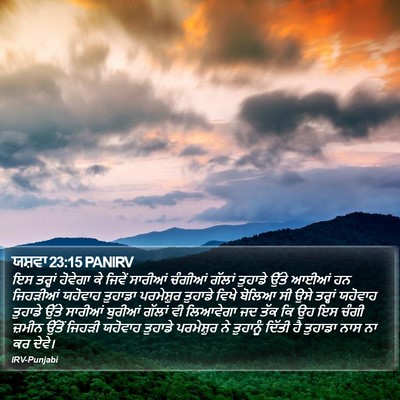 ਯਸ਼ਵਾ 23:15 PANIRV Bible Verse Image