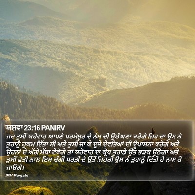 ਯਸ਼ਵਾ 23:16 PANIRV Bible Verse Image
