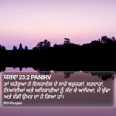 ਯਸ਼ਵਾ 23:2 PANIRV Bible Verse Image