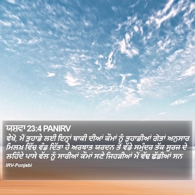 ਯਸ਼ਵਾ 23:4 PANIRV Bible Verse Image