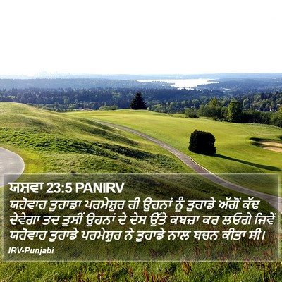 ਯਸ਼ਵਾ 23:5 PANIRV Bible Verse Image