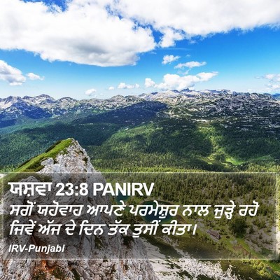 ਯਸ਼ਵਾ 23:8 PANIRV Bible Verse Image