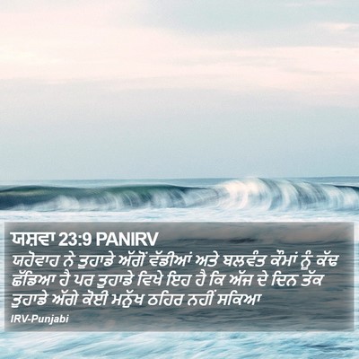 ਯਸ਼ਵਾ 23:9 PANIRV Bible Verse Image