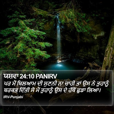 ਯਸ਼ਵਾ 24:10 PANIRV Bible Verse Image