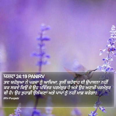 ਯਸ਼ਵਾ 24:19 PANIRV Bible Verse Image