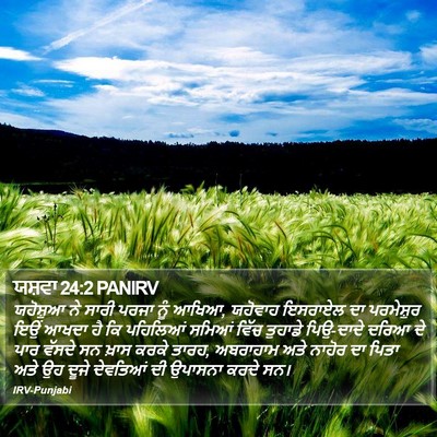 ਯਸ਼ਵਾ 24:2 PANIRV Bible Verse Image