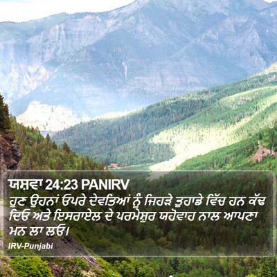 ਯਸ਼ਵਾ 24:23 PANIRV Bible Verse Image