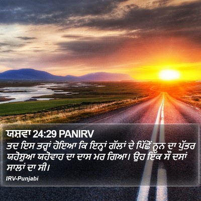 ਯਸ਼ਵਾ 24:29 PANIRV Bible Verse Image