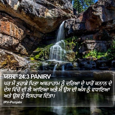 ਯਸ਼ਵਾ 24:3 PANIRV Bible Verse Image